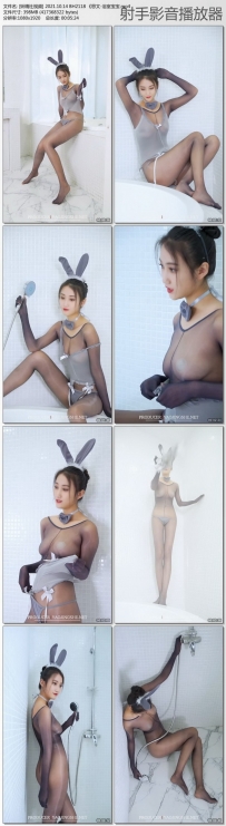 [Fairy Club妖精社]视频 BH2118《思文-浴室宝宝》[1V／398MB]